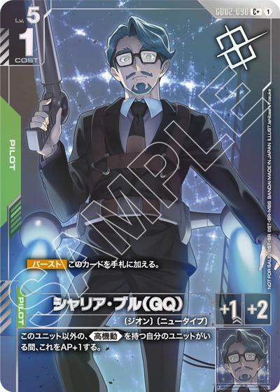シャリア・ブル（GQ）（C+ / ショップバトル 2026 SEASON1 優勝者パック04）