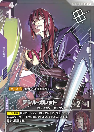 デシル・ガレット（C+ / ショップバトル 2026 SEASON1 優勝者パック04）