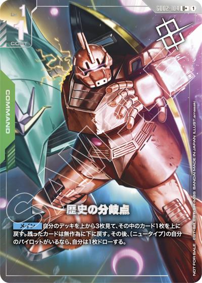 歴史の分岐点（U+ / ショップバトル 2026 SEASON1 優勝者パック04）