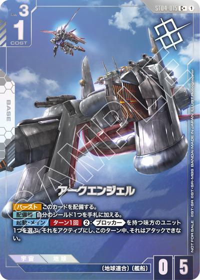 アークエンジェル（C+ / ショップバトル 2026 SEASON1 優勝者パック04）