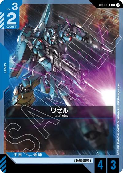 リゼル（Beta GD01-018 C / リミテッドBOX Ver.β）