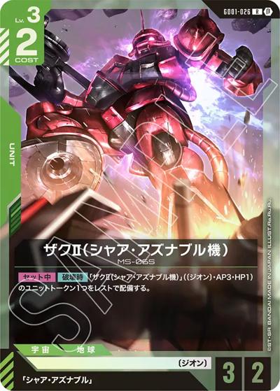 ザクⅡ（シャア・アズナブル機）（Beta GD01-026 R / リミテッドBOX Ver.β）