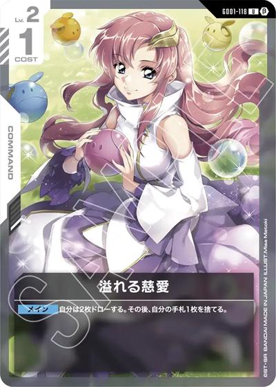 溢れる慈愛（Beta GD01-118 U / リミテッドBOX Ver.β）
