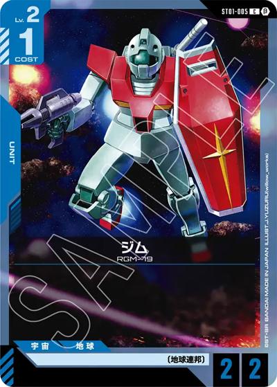 ジム（Beta ST01-005 C / リミテッドBOX Ver.β）