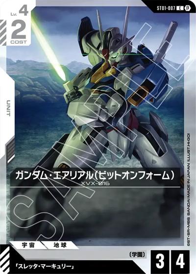 ガンダム・エアリアル（ビットオンフォーム）（Beta ST01-007 C / リミテッドBOX Ver.β）