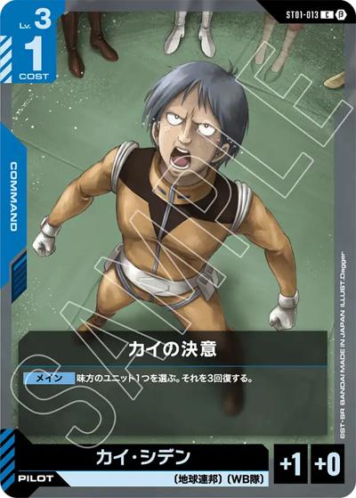 カイの決意（Beta ST01-013 C / リミテッドBOX Ver.β）