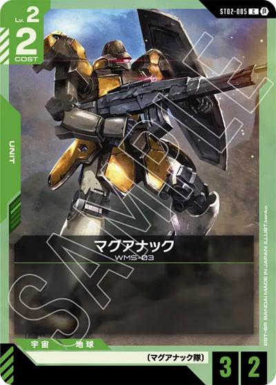 マグアナック（Beta ST02-005 C / リミテッドBOX Ver.β）