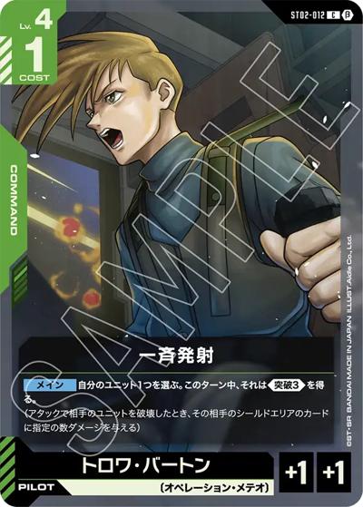 一斉発射（Beta ST02-012 C / リミテッドBOX Ver.β）
