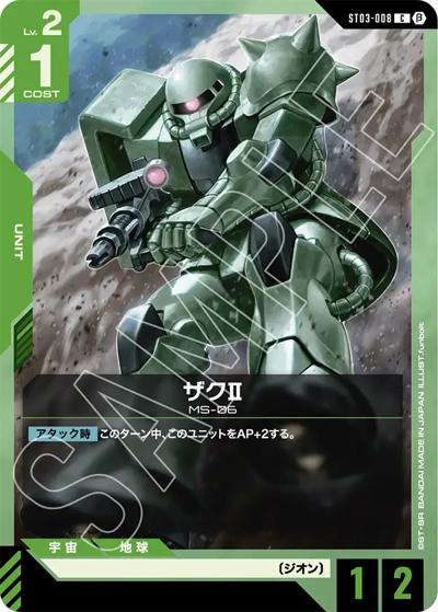ザクⅡ（Beta ST03-008 C / リミテッドBOX Ver.β）