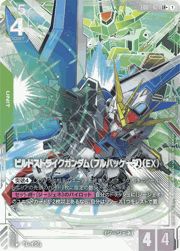 ビルドストライクガンダム（フルパッケージ）（EX）