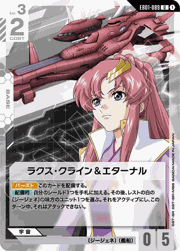 ラクス・クライン＆エターナル