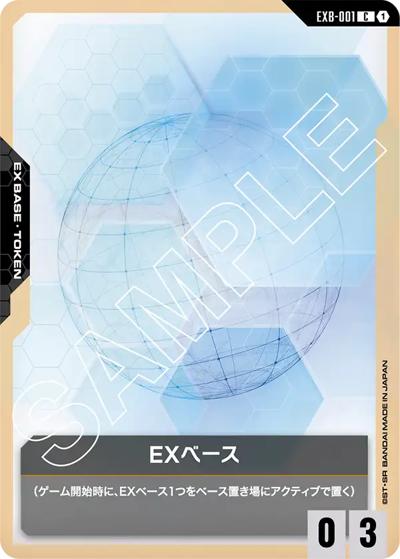 EXベース（GD01 EXB-001 C / ブースターパック Newtype Rising）