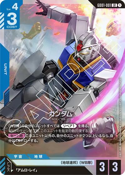 ガンダム（GD01 GD01-001 LR / ブースターパック Newtype Rising）