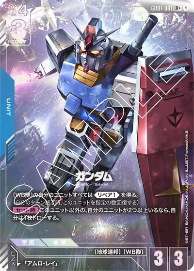 ガンダム（GD01 GD01-001 LR+ / ブースターパック Newtype Rising）