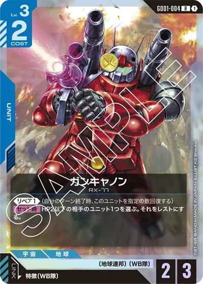 ガンキャノン（GD01 GD01-004 R / ブースターパック Newtype Rising）