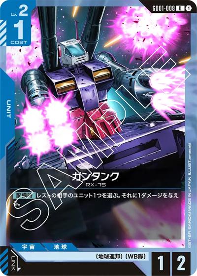ガンタンク（GD01 GD01-008 U / ブースターパック Newtype Rising）