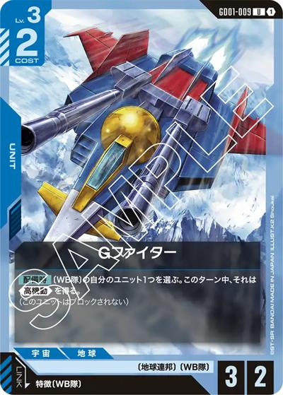 Gファイター（GD01 GD01-009 U / ブースターパック Newtype Rising）