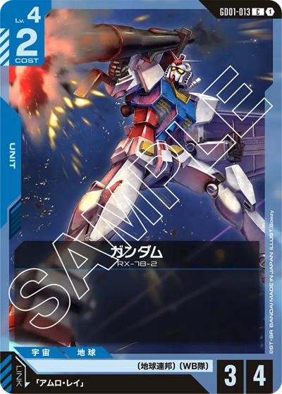 ガンダム（GD01 GD01-013 C / ブースターパック Newtype Rising）