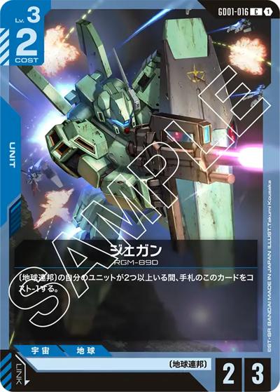 ジェガン（GD01 GD01-016 C / ブースターパック Newtype Rising）
