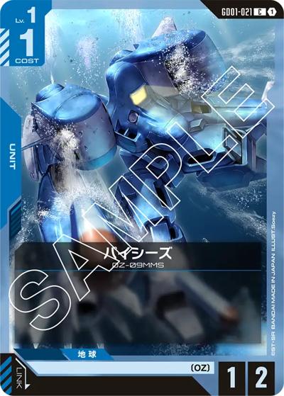 パイシーズ（GD01 GD01-021 C / ブースターパック Newtype Rising）