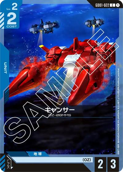 キャンサー（GD01 GD01-022 C / ブースターパック Newtype Rising）