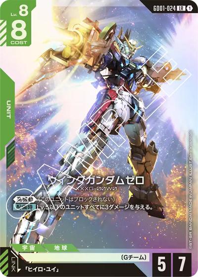 ウイングガンダムゼロ（GD01 GD01-024 LR / ブースターパック Newtype Rising）