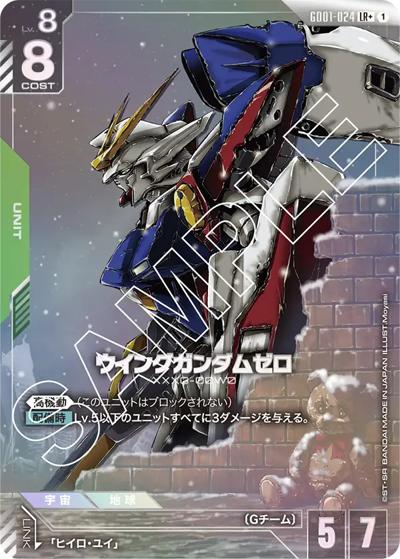 ウイングガンダムゼロ（GD01 GD01-024 LR+ / ブースターパック Newtype Rising）
