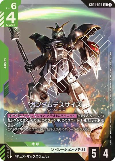 ガンダムデスサイズ（GD01 GD01-025 LR / ブースターパック Newtype Rising）