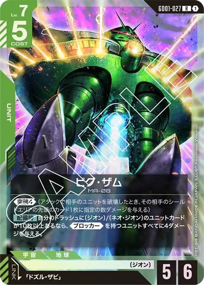 ビグ・ザム（GD01 GD01-027 R / ブースターパック Newtype Rising）