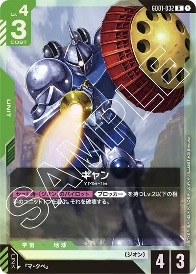 ギャン（GD01 GD01-032 R / ブースターパック Newtype Rising）