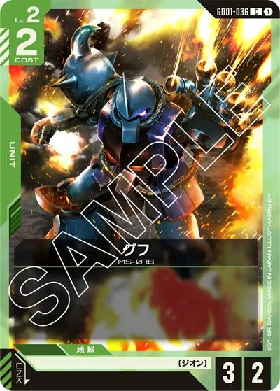 グフ（GD01 GD01-036 C / ブースターパック Newtype Rising）