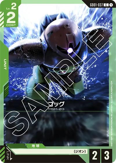 ゴッグ（GD01 GD01-037 C / ブースターパック Newtype Rising）