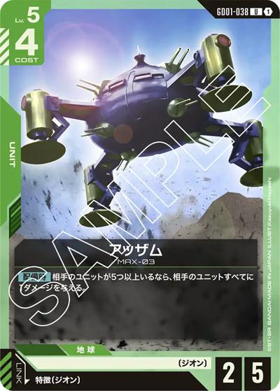アッザム（GD01 GD01-038 U / ブースターパック Newtype Rising）