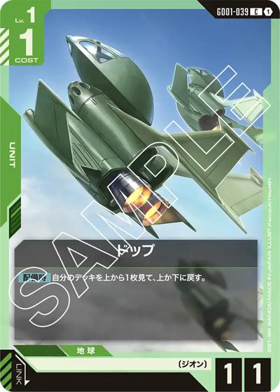 ドップ（GD01 GD01-039 C / ブースターパック Newtype Rising）