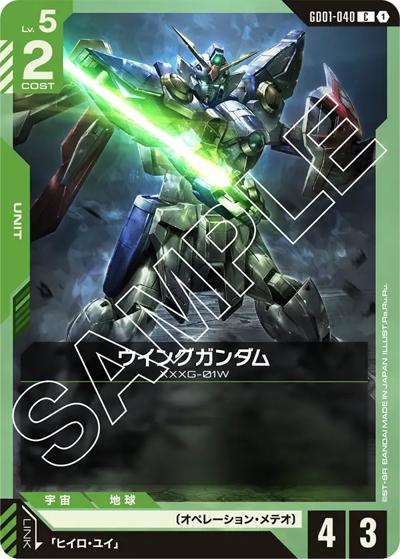 ウイングガンダム（GD01 GD01-040 C / ブースターパック Newtype Rising）