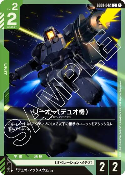 リーオー（デュオ機）（GD01 GD01-042 C / ブースターパック Newtype Rising）