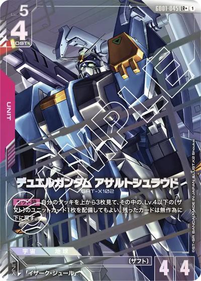 デュエルガンダム アサルトシュラウド（GD01 GD01-045 LR+ / ブースターパック Newtype Rising）