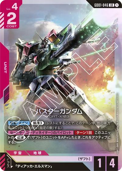 バスターガンダム（GD01 GD01-046 LR / ブースターパック Newtype Rising）