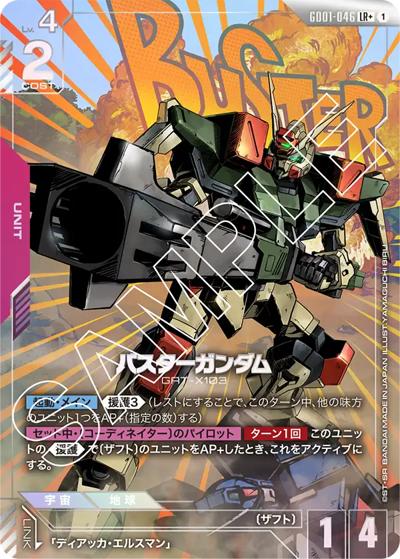 バスターガンダム（GD01 GD01-046 LR+ / ブースターパック Newtype Rising）