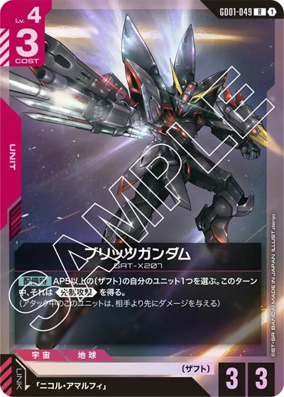 ブリッツガンダム（GD01 GD01-049 R / ブースターパック Newtype Rising）