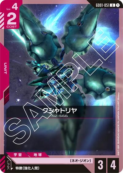 クシャトリヤ（GD01 GD01-051 U / ブースターパック Newtype Rising）