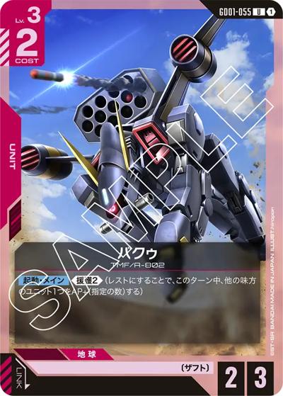 バクゥ（GD01 GD01-055 U / ブースターパック Newtype Rising）