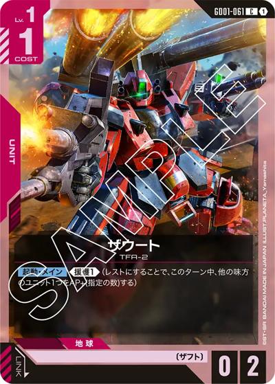 ザウート（GD01 GD01-061 C / ブースターパック Newtype Rising）