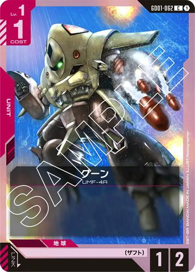 グーン（GD01 GD01-062 C / ブースターパック Newtype Rising）