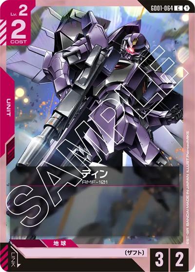ディン（GD01 GD01-064 C / ブースターパック Newtype Rising）