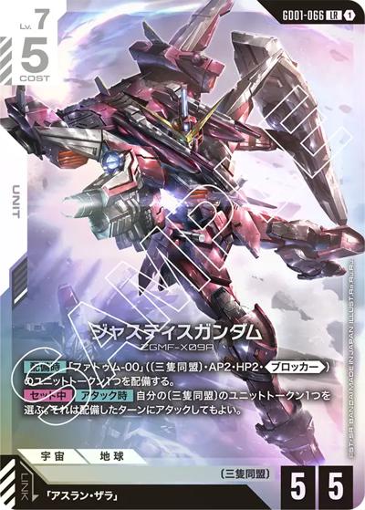 ジャスティスガンダム（GD01 GD01-066 LR / ブースターパック Newtype Rising）