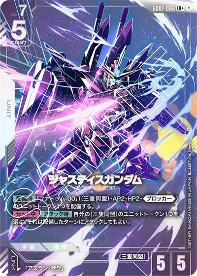ジャスティスガンダム（GD01 GD01-066 LR+ / ブースターパック Newtype Rising）