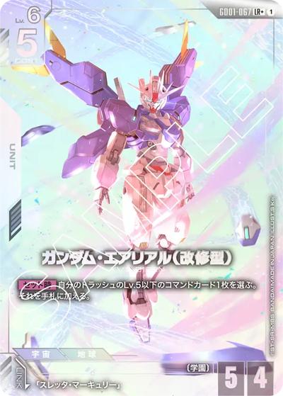 ガンダム・エアリアル（改修型）（GD01 GD01-067 LR+ / ブースターパック Newtype Rising）
