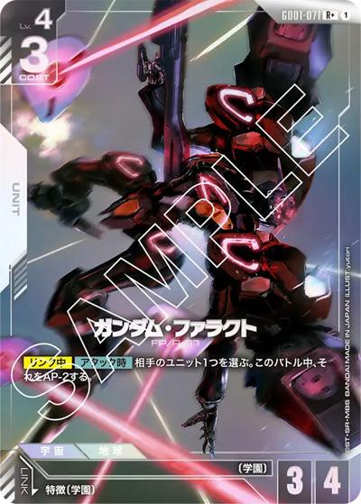 ガンダム・ファラクト（GD01 GD01-071 R+ / ブースターパック Newtype Rising）