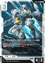 ガンダム・エアリアル（ミラソウル社製フライトユニット装備）